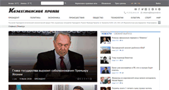 Desktop Screenshot of kazpravda.kz
